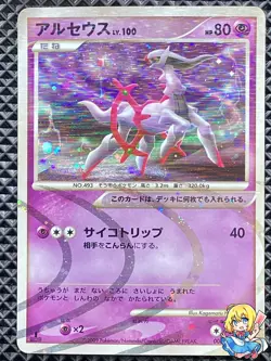 Arceus 008/017 Advent of Arceus 2009 PtAD2 Pokemon Card Japanese - Image 1