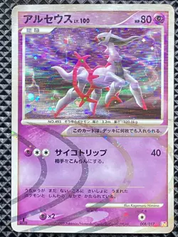 Arceus 008/017 Advent of Arceus 2009 PtAD2 Pokemon Card Japanese - Image 2