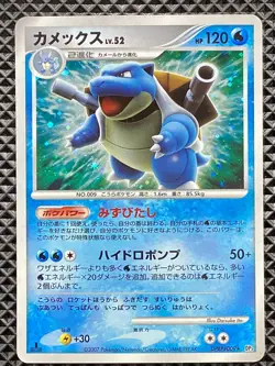 Blastoise DPBP#009 Shining Darkness 2007 DP3 Pokemon Card Japanese - Image 2