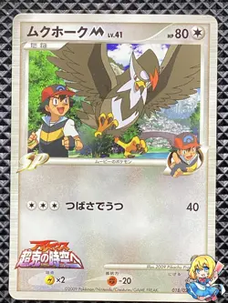 Staraptor M 018/022 Movie Random Pack 2009 PtM Pokemon Card Japanese - Image 1