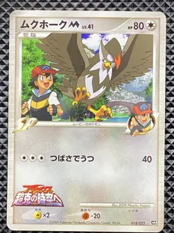 Staraptor M 018/022 Movie Random Pack 2009 PtM Pokemon Card Japanese - Image 2