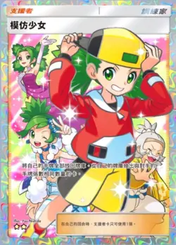 Pokemon TCG Pocket COPYCAT full art [CHT] version (TRADE) - Image 1