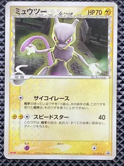 Mewtwo delta 107/PCG-P Promo Meiji Chocolate 2005 Pokemon Japanese - Image 1