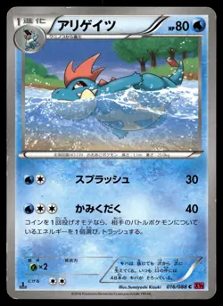CROCONAW 016/088 COMMON PHANTOM GATE POKEMON JAPANESE - Image 1