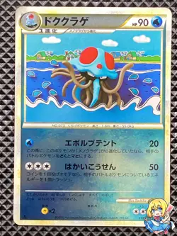 Tentacruel 018/080 LEGEND Clash at the Summit 2010 L3 Pokemon Card Japanese - Image 1