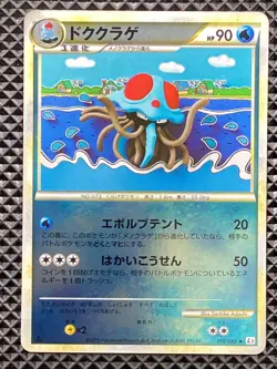 Tentacruel 018/080 LEGEND Clash at the Summit 2010 L3 Pokemon Card Japanese - Image 2