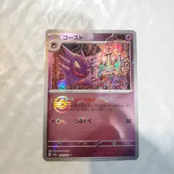 Haunter (Poke Ball Pattern) 093/165 Sv2a: Pokemon Card 151 Holo (Japanese) - Image 1