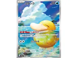 Presale Psyduck AR 199/193 m2a Japanese Pokemon Card Mega Dream ex Near Mint - Image 1