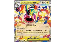 Presale Mega Eelektross ex RR m2a 049/193 Mega Dream ex Pokemon Card Japanese NM - Image 1