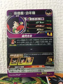 Son Goku Gohan MM3-015 DA Super Dragon Ball Heroes Card SDBH - Image 2