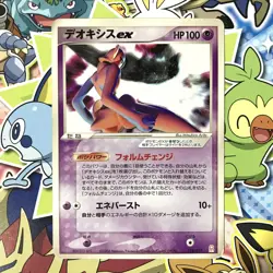Deoxys ex Emerald Half Deck Gift Box 018/019 2004 Japanese Pokemon Card HP #1 - Image 1