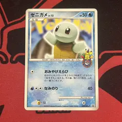 Pokemon Card Squirtle 009/DPt-P Pokemon 10th Anniversary Promo Japanese - Image 1