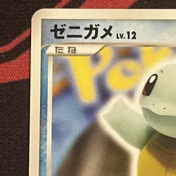 Pokemon Card Squirtle 009/DPt-P Pokemon 10th Anniversary Promo Japanese - Image 2