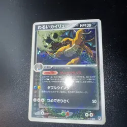Swirled Pokemon Dark Dragonite Card 014/020 Team Rocket Returns Holo, Japanese - Image 1