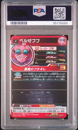 PSA 10 Super Dragon Ball Heroes Beelzebub UGMSL-01 Promo Japanese Sand Land - Image 2