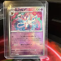 Sylveon 068/187 Master Ball sv8a Terastal Festival ex Japanese Pokemon 2024 - Image 1