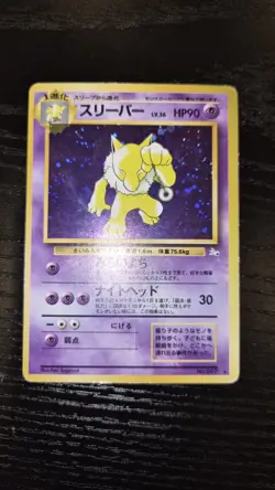 HYPNO No.097 FOSSIL JAPANESE POKEMON TCG WOTC HP Played Holo Rare - Image 1