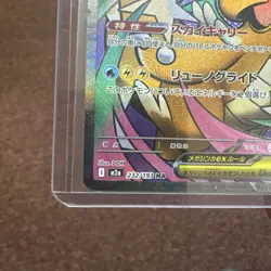 2025 Pokemon Japanese Mega Dream Dragonite M2a 232/193 MA EX J6 - US SELLER - Image 3