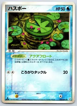 Lotad - Miracle Crystal 024/075 1st Edition Aya Kusube Pokemon Card LP - Image 1