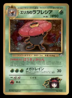 Moderately Played Erika's Vileplume No. 045 Japanese Gym Heroes Rare Holo - Image 1