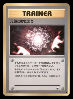 Heavy Play HP Max Revive Japanese Vending Series Pokemon 1998 - Image 1