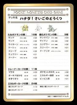 Light Play LP Deck List No.05 Japanese Vending Series III 3 Pokemon 1998 - Image 1