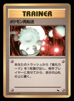 Heavy Play HP Pokemon Retransfer Japanese Vending Series Pokemon 1998 - Image 1