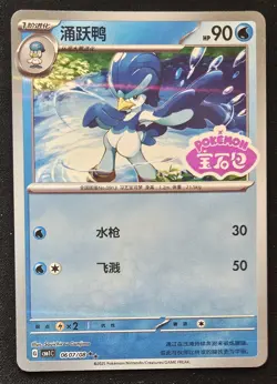 Chinese Quaxwell 06 07/08 Gem Pack Stamped Reverse Holo Rare Pokemon TCG 2025 NM - Image 1