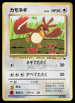 Farfetch'd No. 083 Glossy Promo Corocoro Comics Pokemon Japanese Heavily Played - Image 1