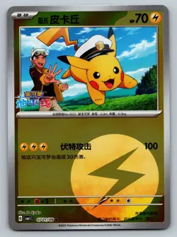 Pokemon S-Chinese Captain Pikachu Energy Holo 0701/09 CBB1C Gem Pack NM - Image 1
