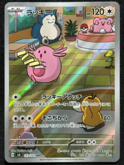 CHANSEY 113/101 SV6 MASK OF CHANGE AR FULL ART RARE POKEMON JAPANESE HOLO CARD - Image 1