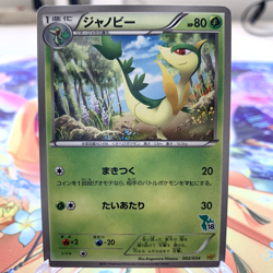 Servine 002/034 HSP Japanese Pokemon Card ~ MP - Image 1