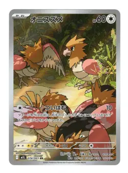 Spearow AR 074/063 M1L Mega Brave Japanese Pokemon Card NM - Image 1