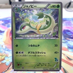 Servine 003/034 HSZ Snivy 19 Deck Japanese Pokemon Card ~ MP - Image 1