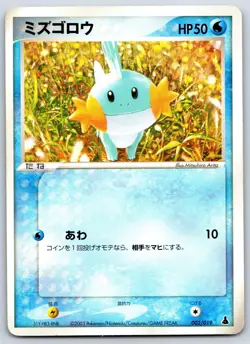 Mudkip - 002/019 - ex Constructed Starter Deck Vintage Japanese Pokemon Card LP - Image 1