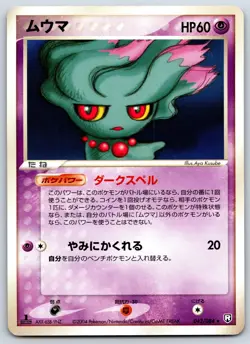 Misdreavus - Team Rocket Returns 042/084 RARE 1st Ed Aya Kusube Pokemon Card LP - Image 1