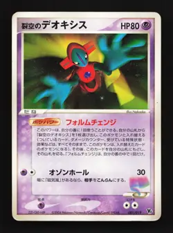 Sky Splitting Deoxys 001/019 Movie VS Pack Deoxys MP Japanese Pokemon Card TCG - Image 1