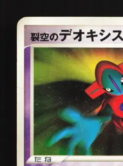 Sky Splitting Deoxys 001/019 Movie VS Pack Deoxys MP Japanese Pokemon Card TCG - Image 2