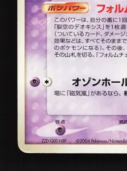 Sky Splitting Deoxys 001/019 Movie VS Pack Deoxys MP Japanese Pokemon Card TCG - Image 4