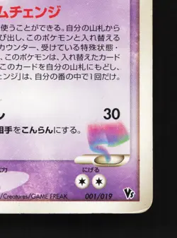 Sky Splitting Deoxys 001/019 Movie VS Pack Deoxys MP Japanese Pokemon Card TCG - Image 5