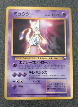 Mewtwo No. 150 CD Promo 1999 Glossy Rare Japanese Pokemon Card Japanese #150 - Image 1