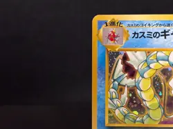 Misty's Gyarados Gym Challenge Old Back Holo Excellent Japanese Pokemon Card - Image 4
