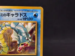 Misty's Gyarados Gym Challenge Old Back Holo Excellent Japanese Pokemon Card - Image 5