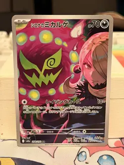 Cynthia's Spiritomb AR 208/193 M2a Mega Dream ex Pokemon Card Japanese NM - Image 1
