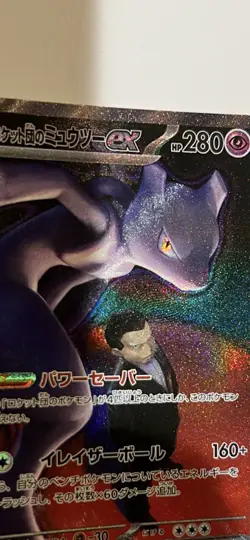 Team Rocket's Mewtwo ex SAR 237/193 M2a MEGA Dream Pokemon Card Japanese - Image 2