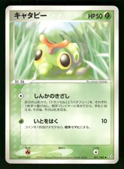 2004 Heavy Played Pokemon Caterpie 001/082 Flight of Legends ex Japanese - Image 1