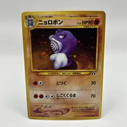 Pokemon Japanese Neo Discovery Poliwrath No. 062 Japanese - Image 1