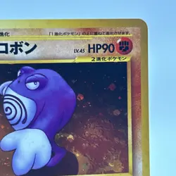 Pokemon Japanese Neo Discovery Poliwrath No. 062 Japanese - Image 2