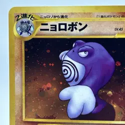 Pokemon Japanese Neo Discovery Poliwrath No. 062 Japanese - Image 3