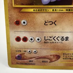 Pokemon Japanese Neo Discovery Poliwrath No. 062 Japanese - Image 4